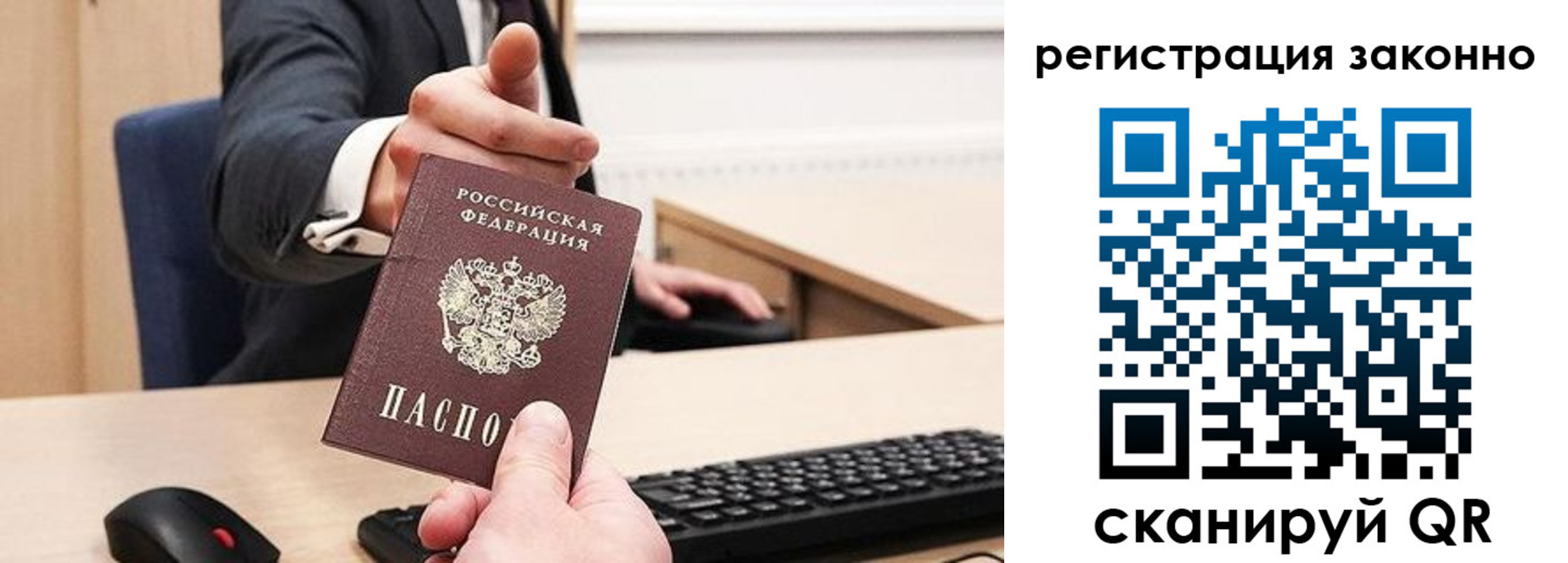 временная регистрация законно в Алтае