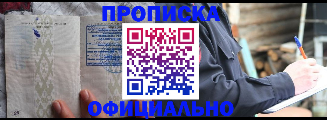 прописка паспорт в Алтае
