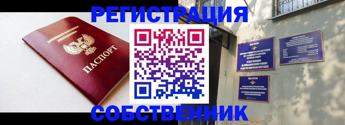 временная регистрация купить в Алтае