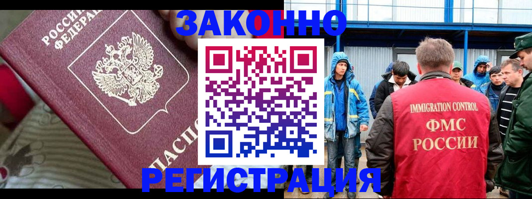 прописка законно в Алтае