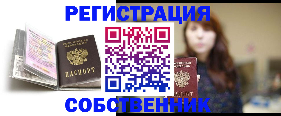 временная регистрация недорого в Алтае