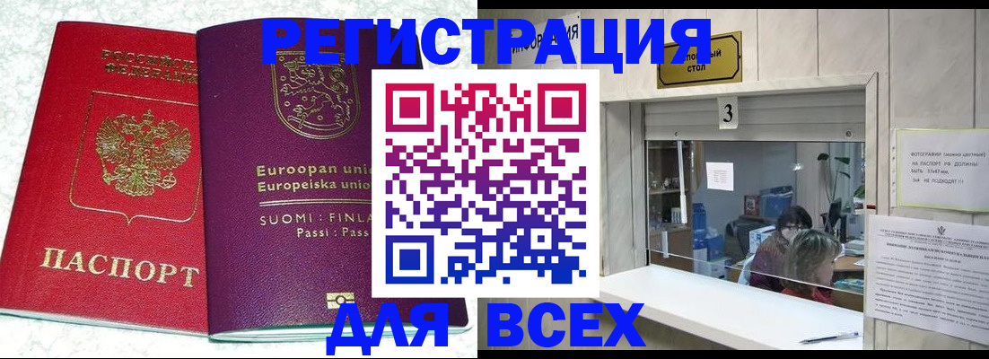 временная регистрация для всех в Алтае