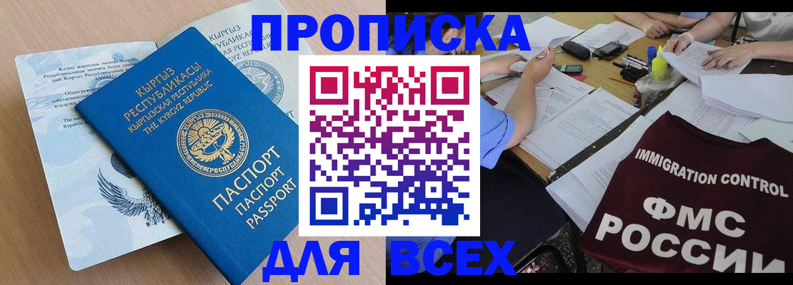 прописка для кредита в Алтае
